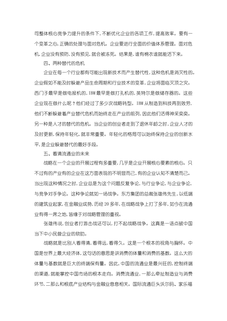 企业家的11大管理战略_第2页