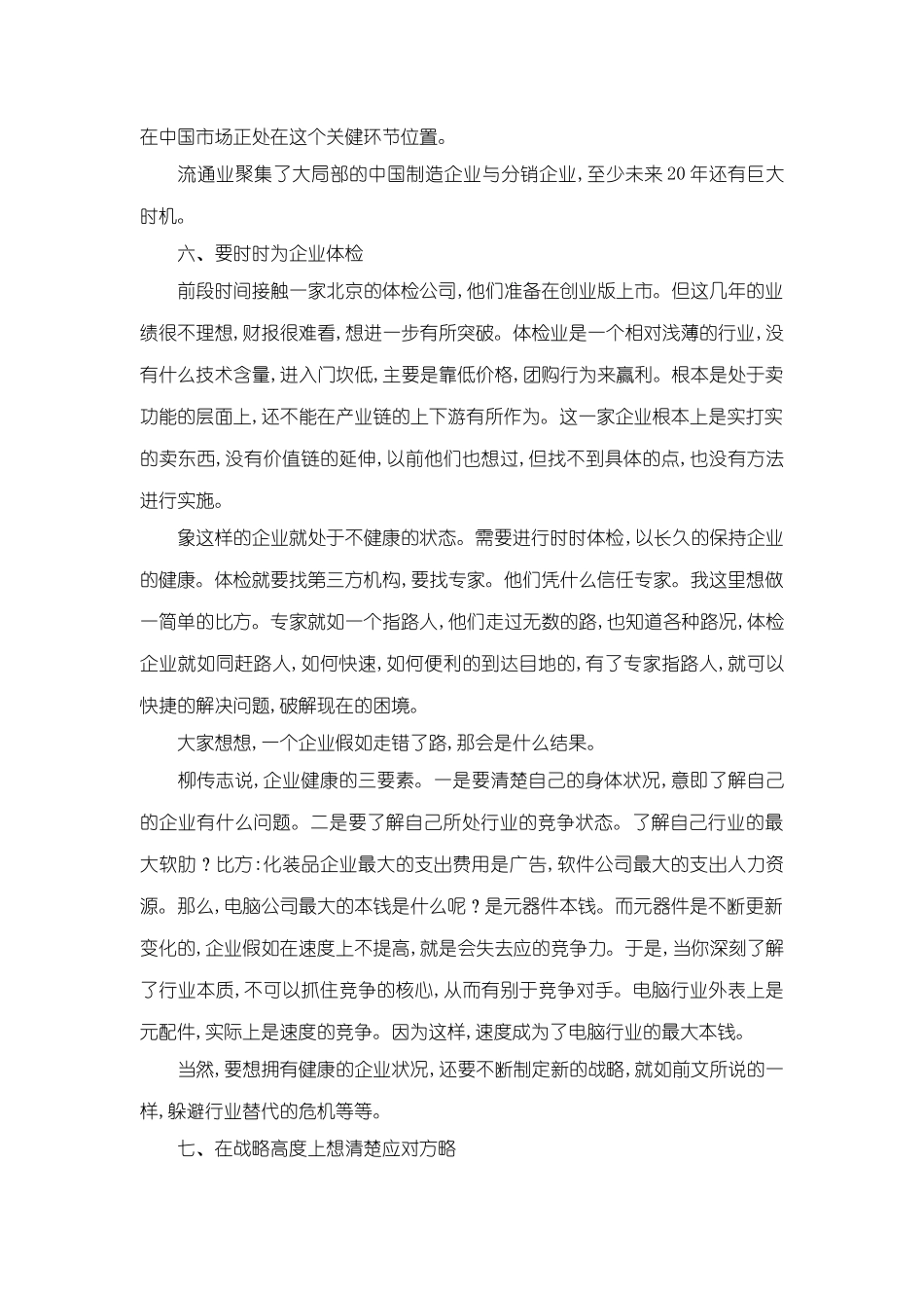 企业家的11大管理战略_第3页