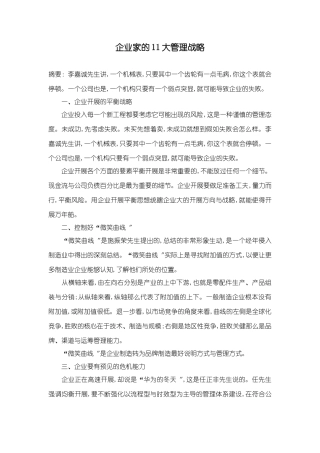 企业家的11大管理战略