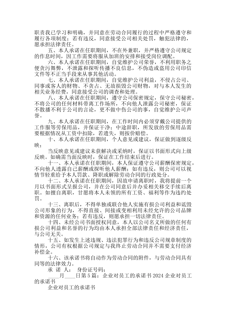 企业对员工承诺书_第2页