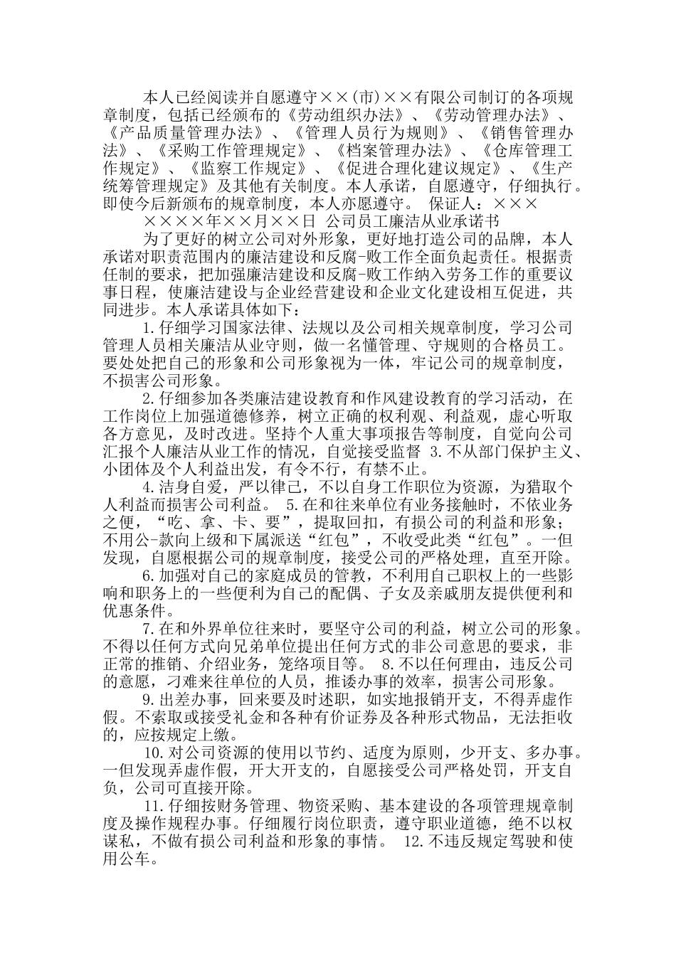 企业对员工承诺书_第3页