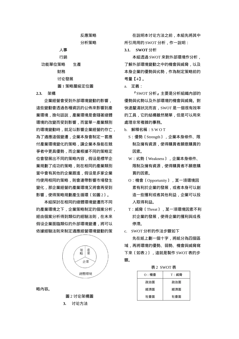 企业对於环境变动之因应策略_第2页