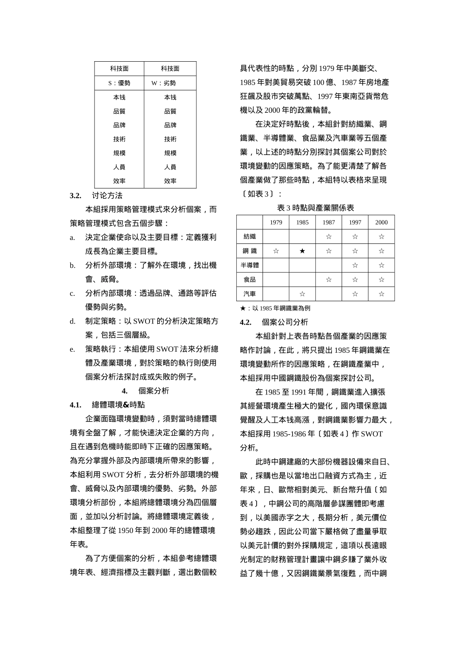 企业对於环境变动之因应策略_第3页