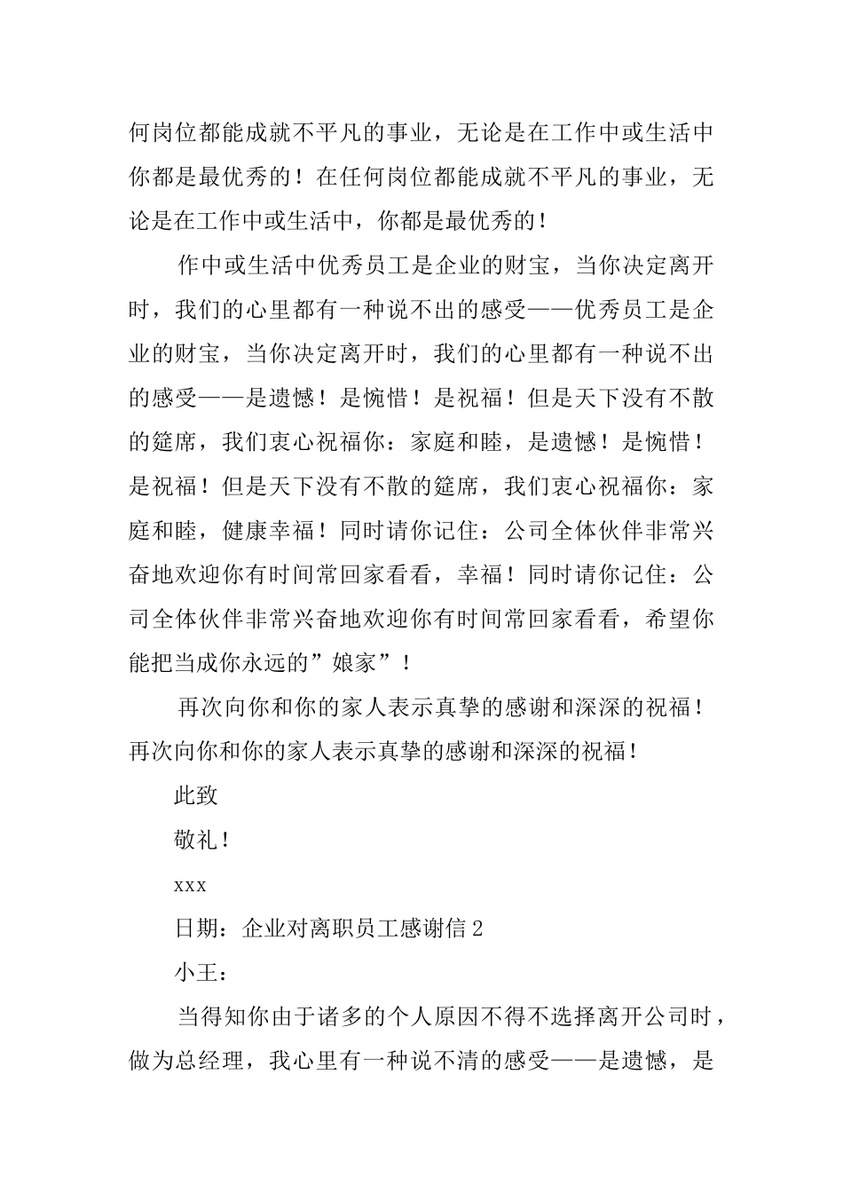 企业对离职员工感谢信_第2页