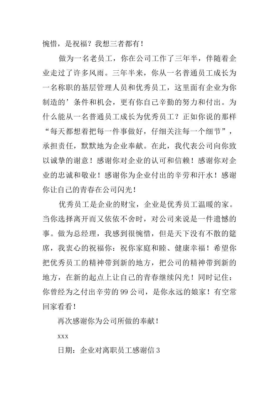 企业对离职员工感谢信_第3页