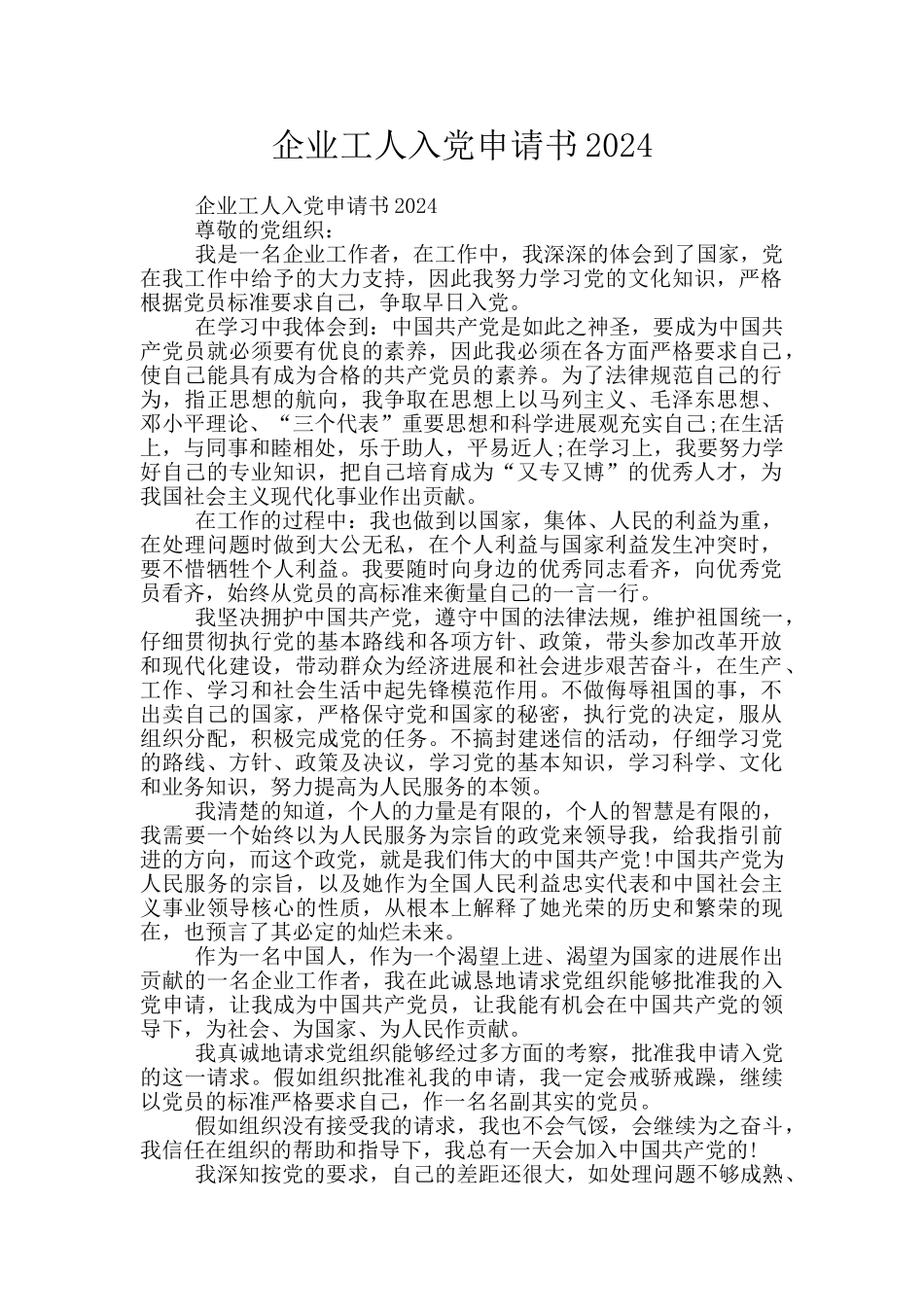 企业工人入党申请书2020_第1页
