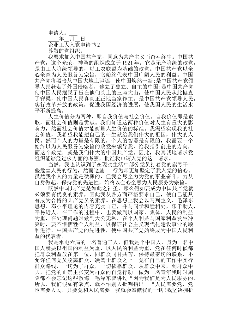 企业工人入党申请书2024_第2页