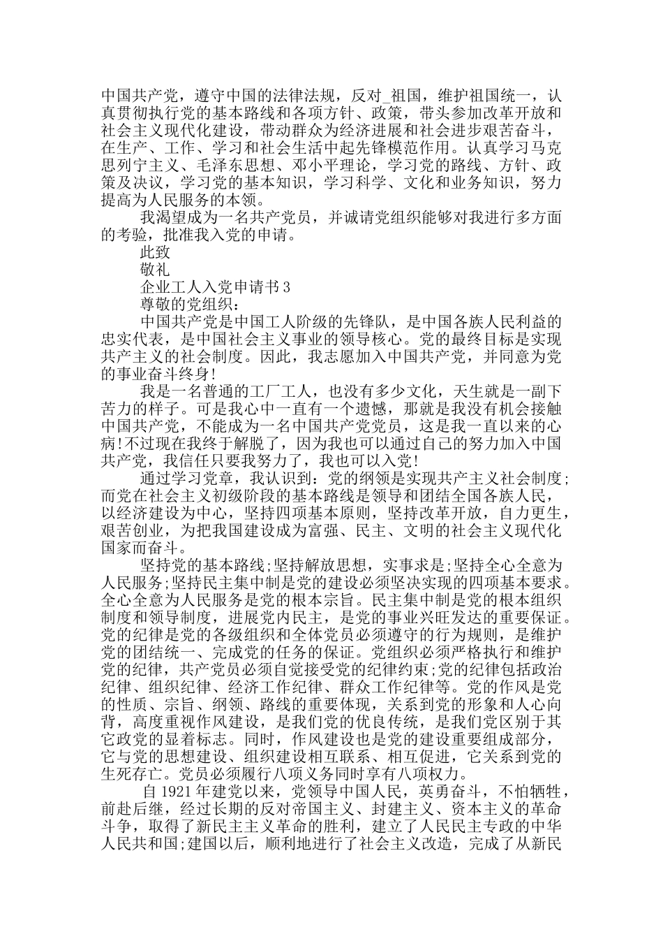 企业工人入党申请书2024_第3页