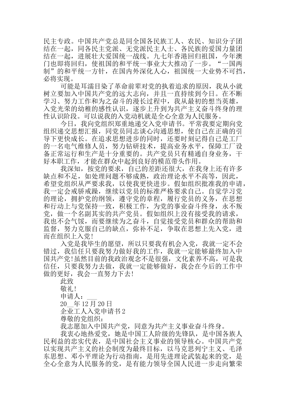 企业工人入党申请书范文2024_第2页