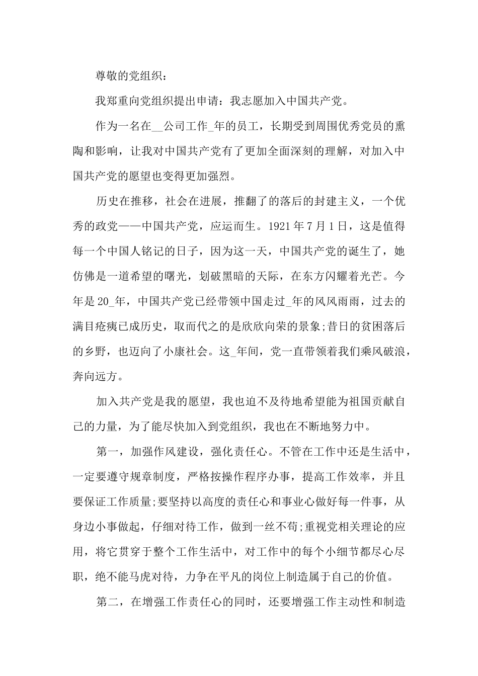 企业工人入党申请书2024_第3页