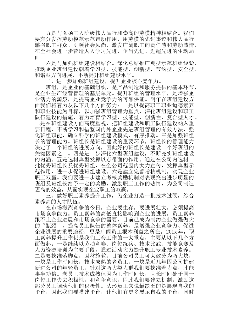 企业工会工作计划模板3000字_第2页