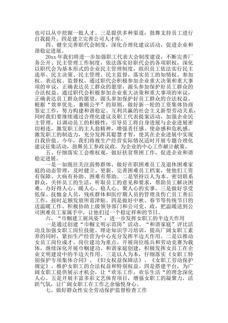 企业工会工作计划模板3000字_第3页