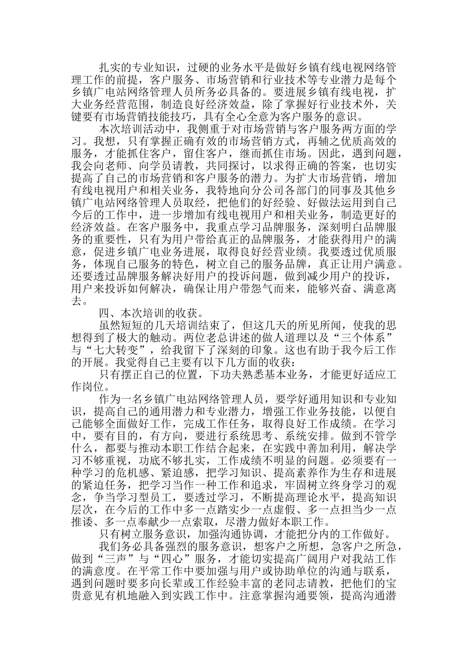 企业工作人员个人总结范文3篇大全_第2页