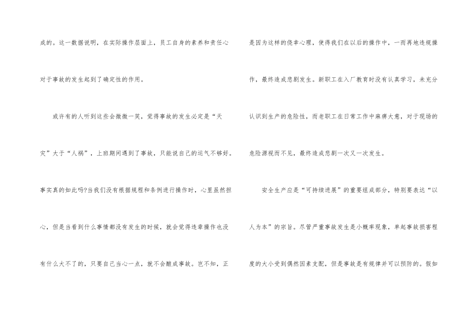 企业工伤事故心得体会_第2页