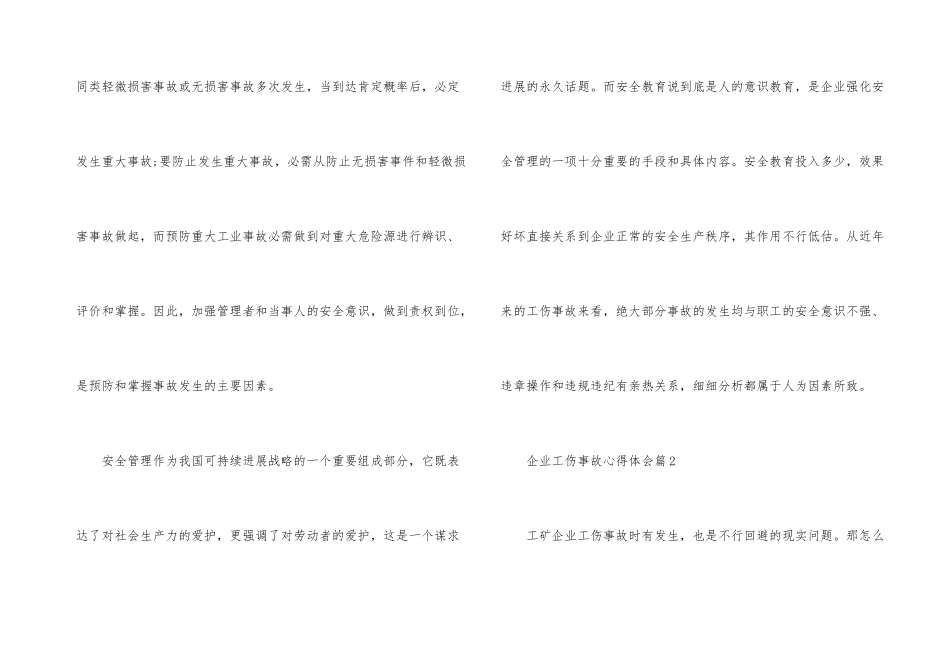 企业工伤事故心得体会_第3页