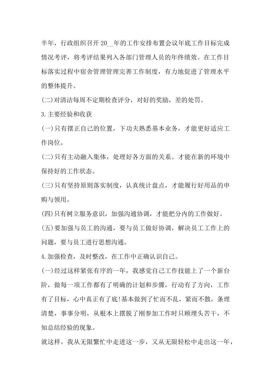 企业工作总结2024年展望20246篇_第2页
