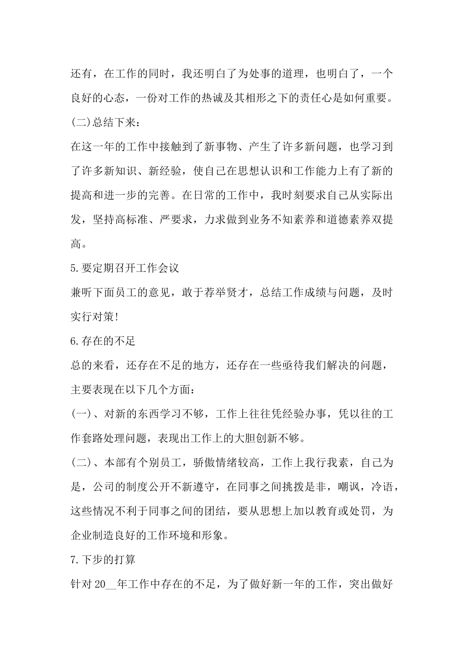 企业工作总结2024年展望20246篇_第3页