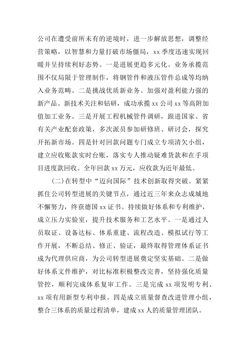 企业工作总结经典范文两篇_第2页