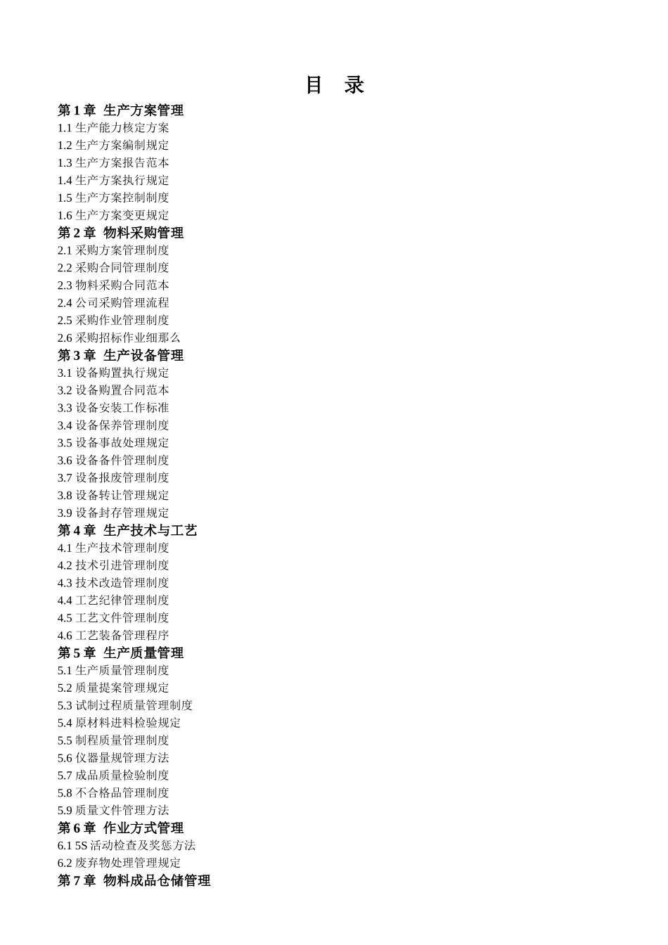 企业工厂精细化管理全案_第2页