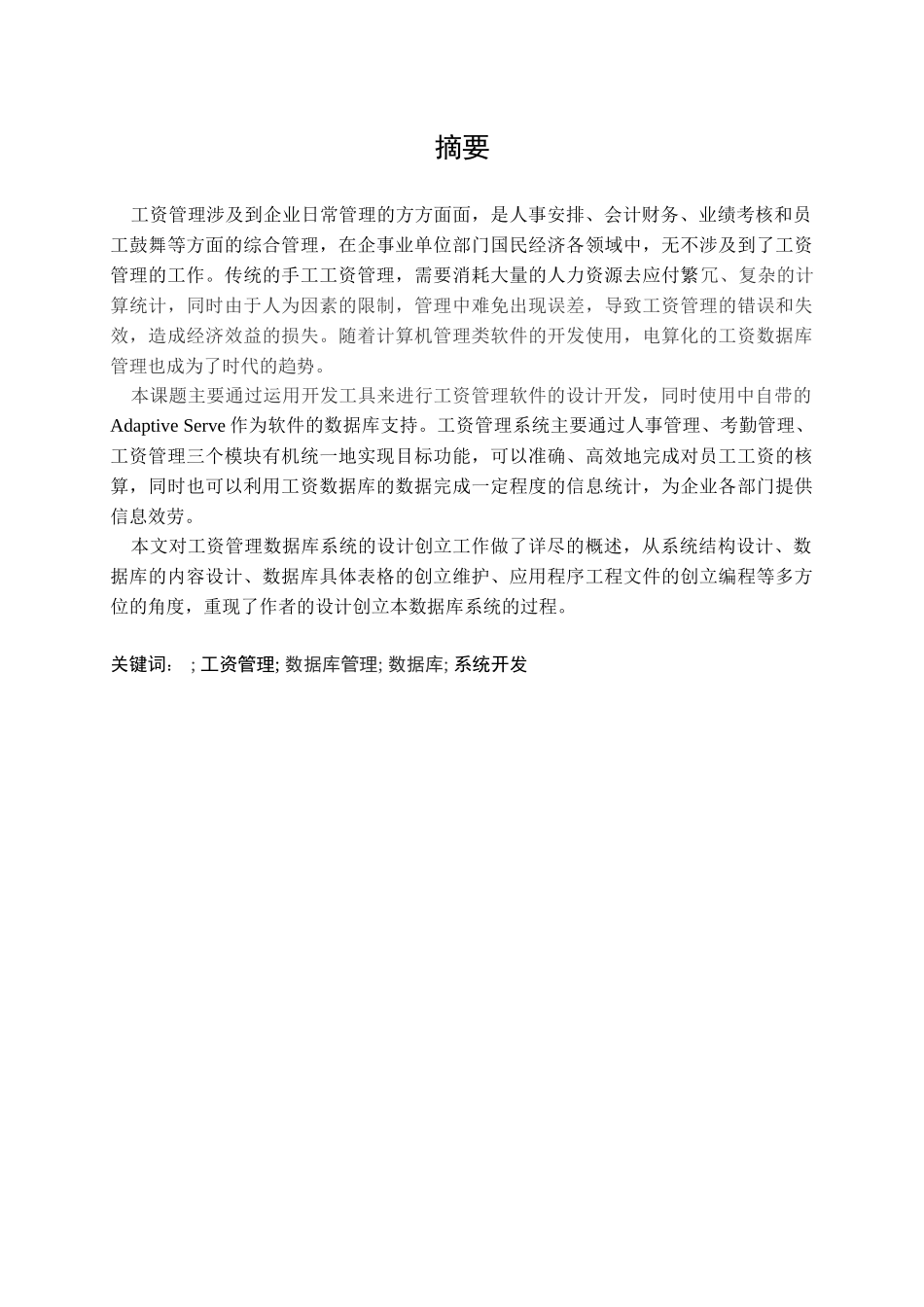 企业工资管理系统说明_第2页