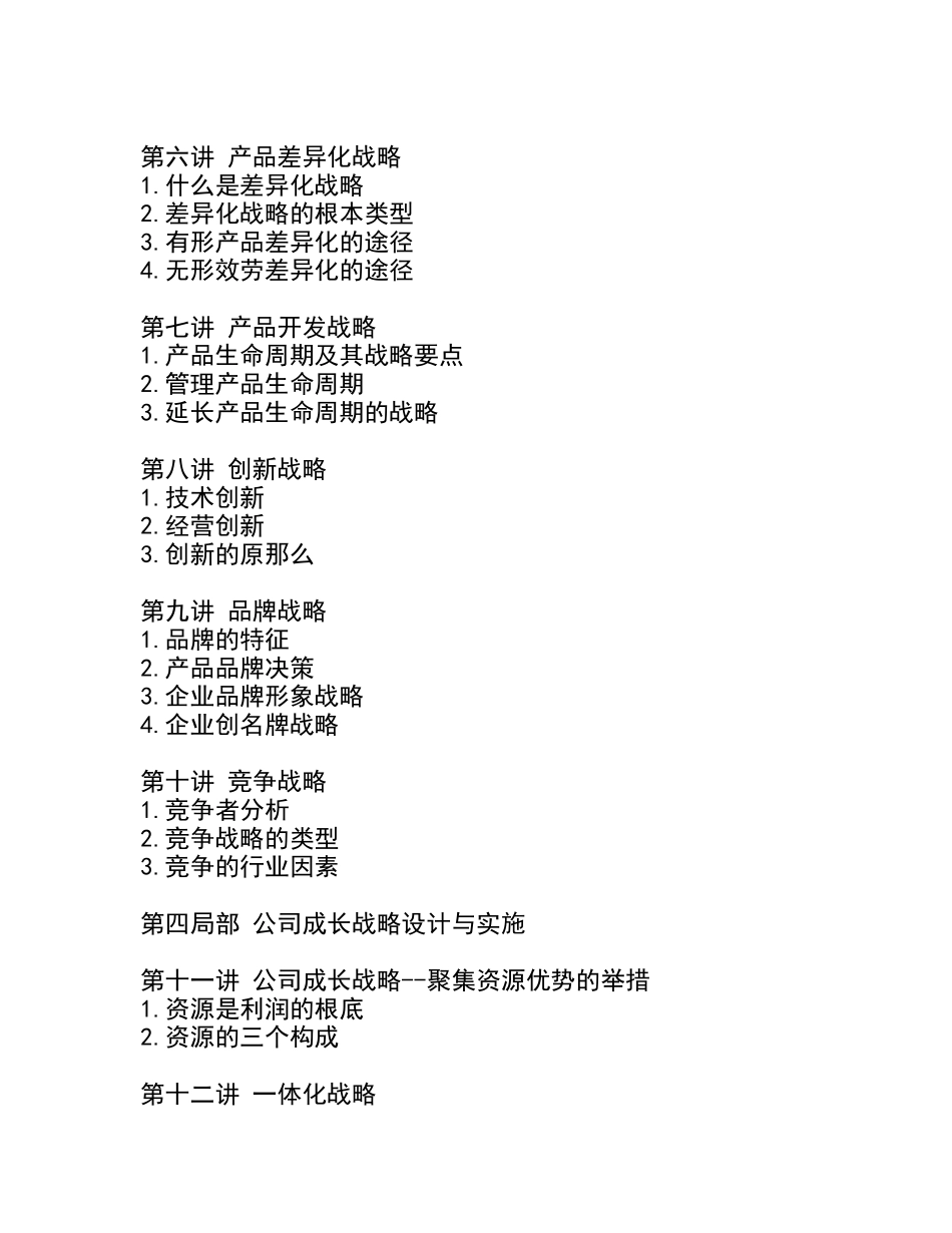 企业市场战略设计与实施要领_第2页