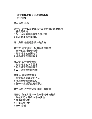 企业市场战略设计与实施要领