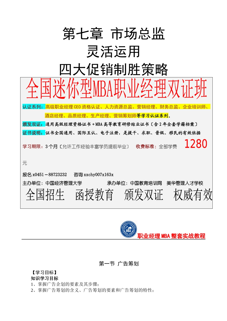 企业市场总监灵活运用四大促销制胜策略_第1页