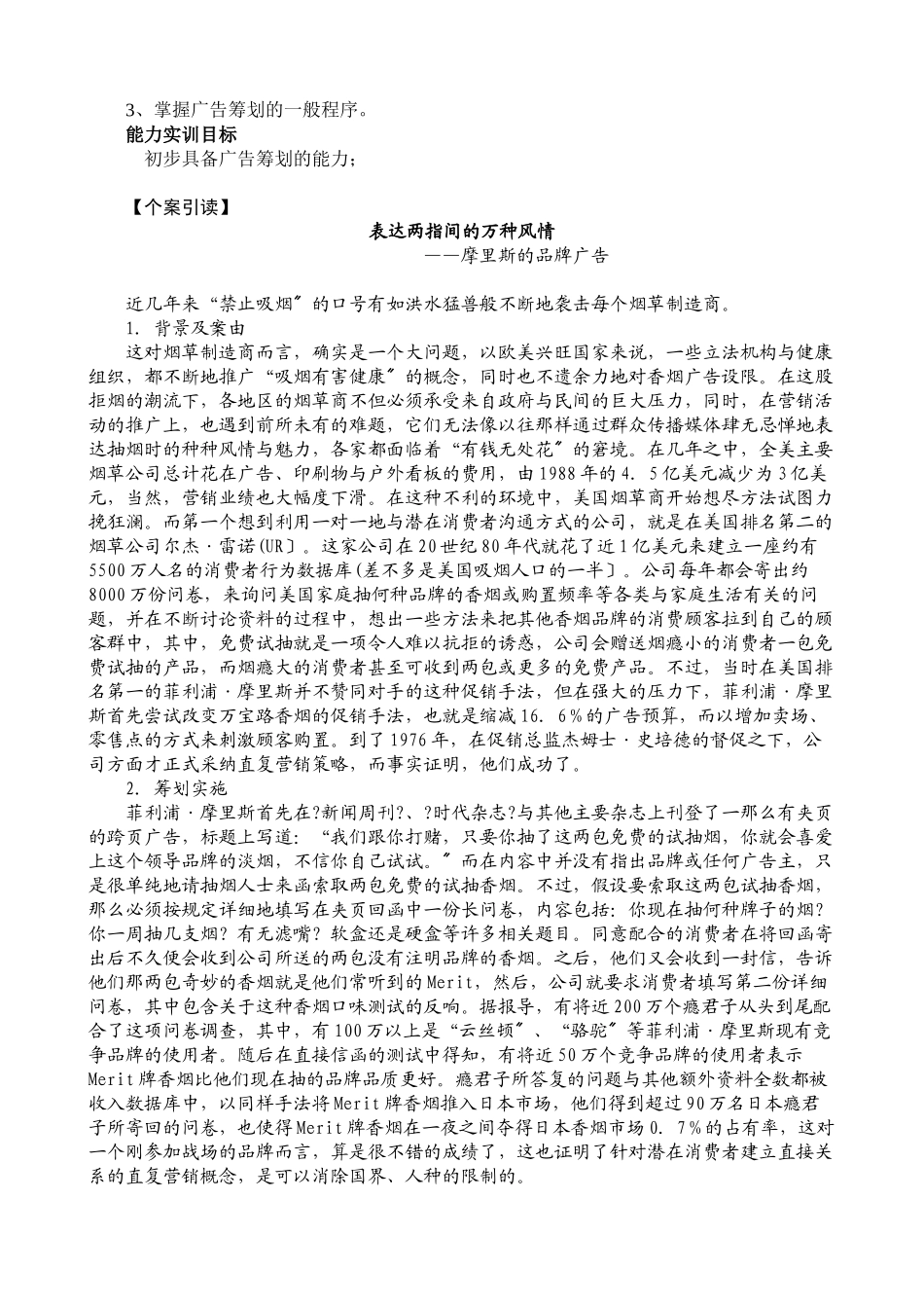 企业市场总监灵活运用四大促销制胜策略_第2页