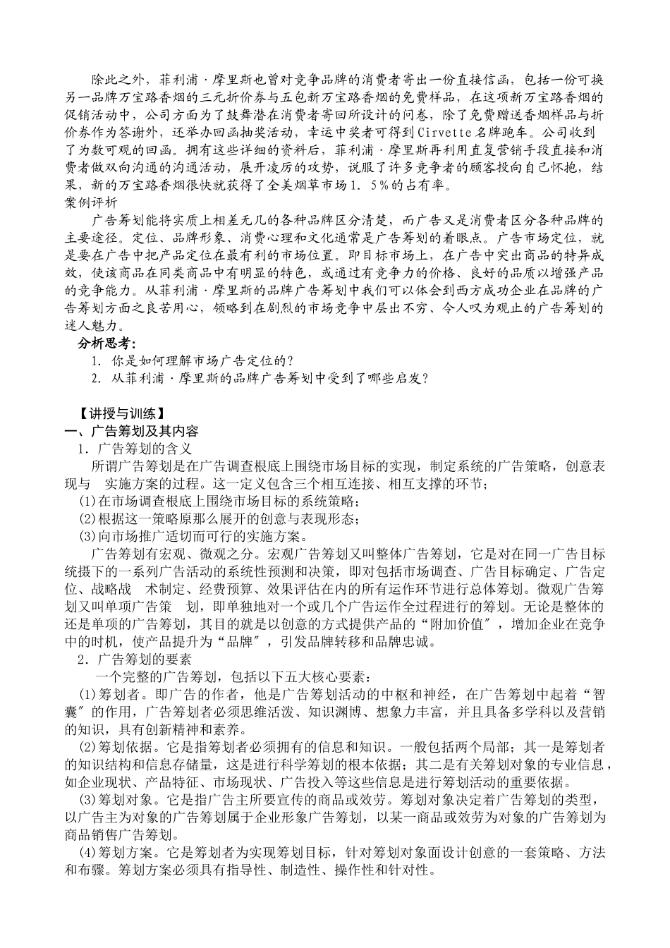 企业市场总监灵活运用四大促销制胜策略_第3页