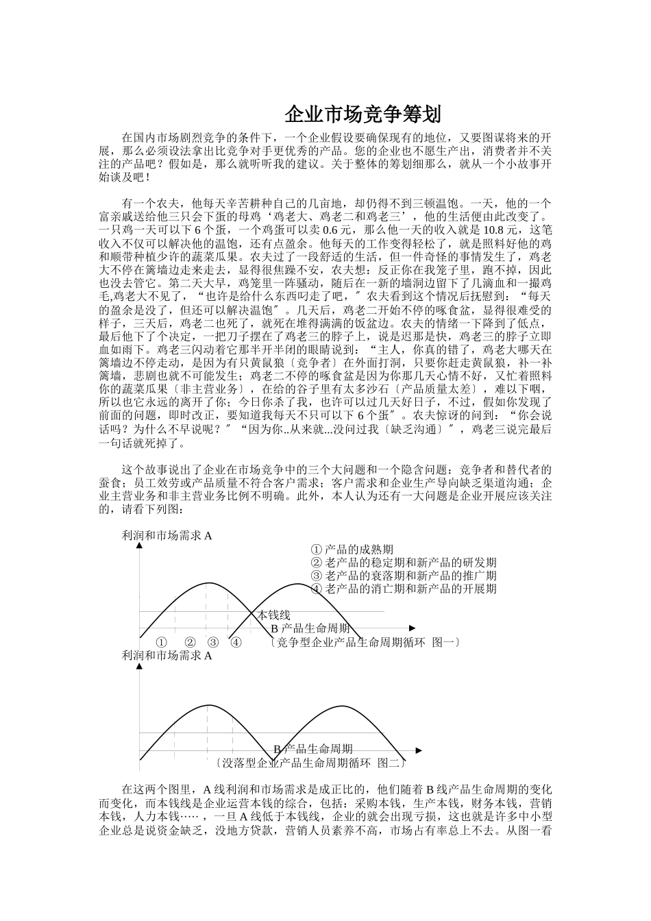 企业市场竞争策略_第1页