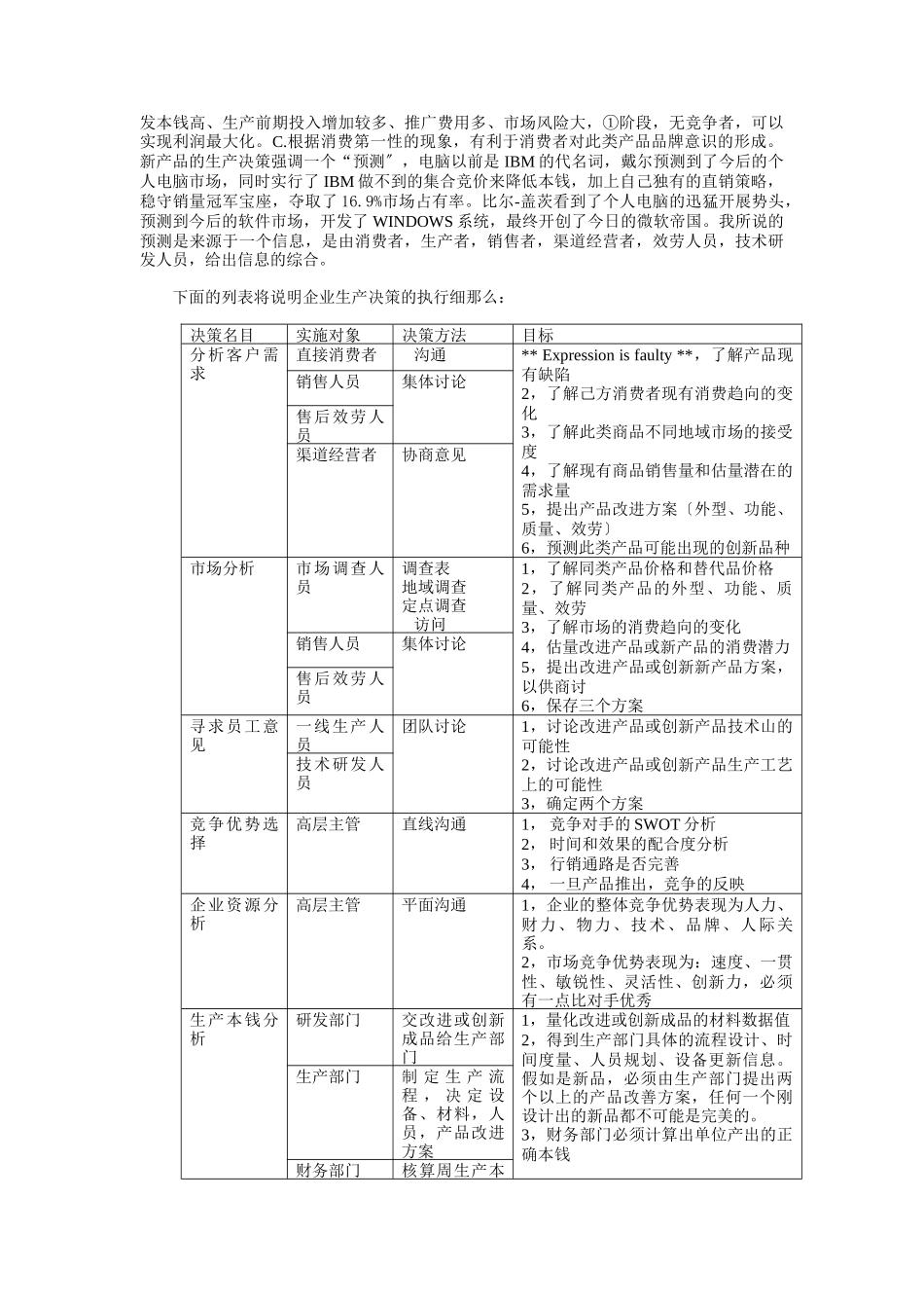 企业市场竞争策略_第3页