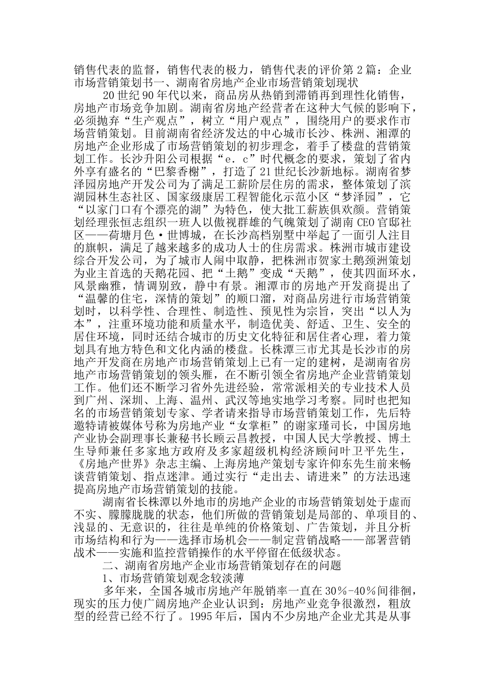 企业市场营销策划书_第3页