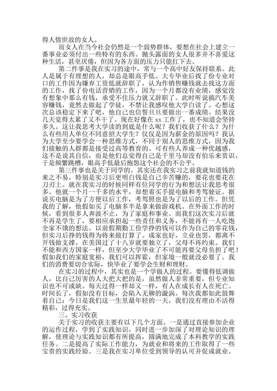 企业市场部实习报告范文_第2页