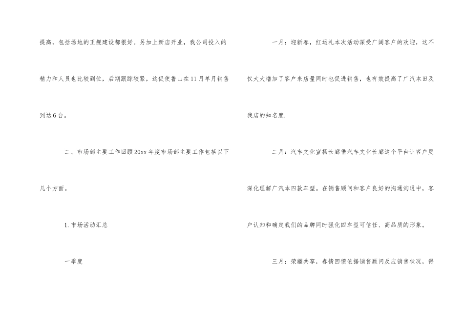 企业市场部工作计划书_第2页