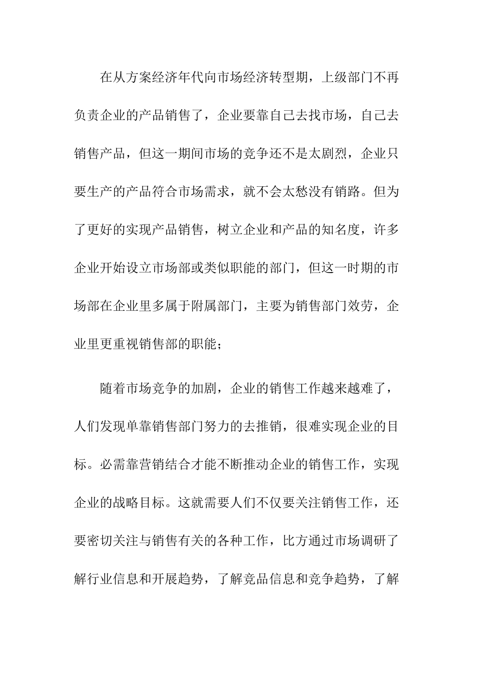 企业市场部运营管理手册_第2页