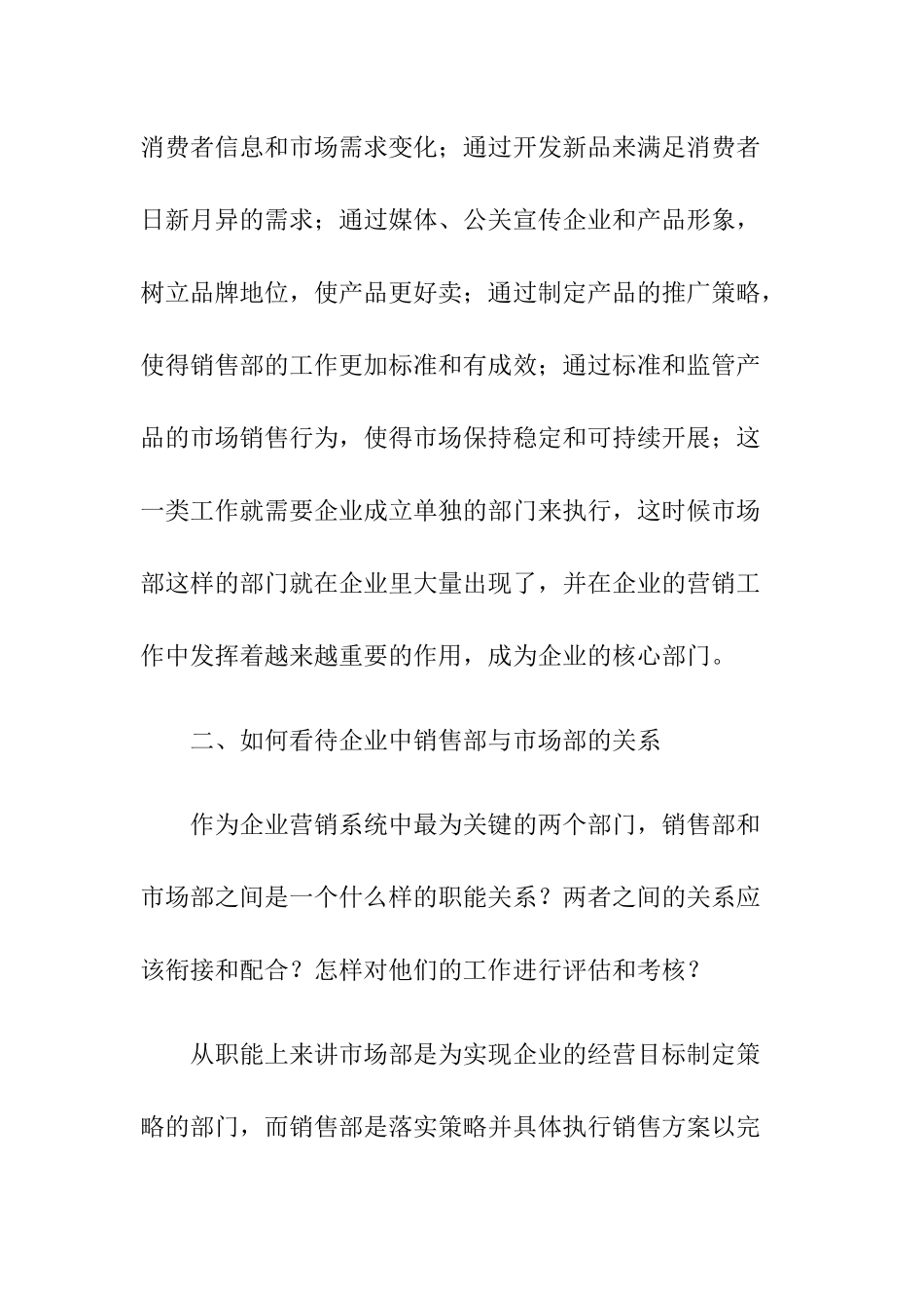 企业市场部运营管理手册_第3页