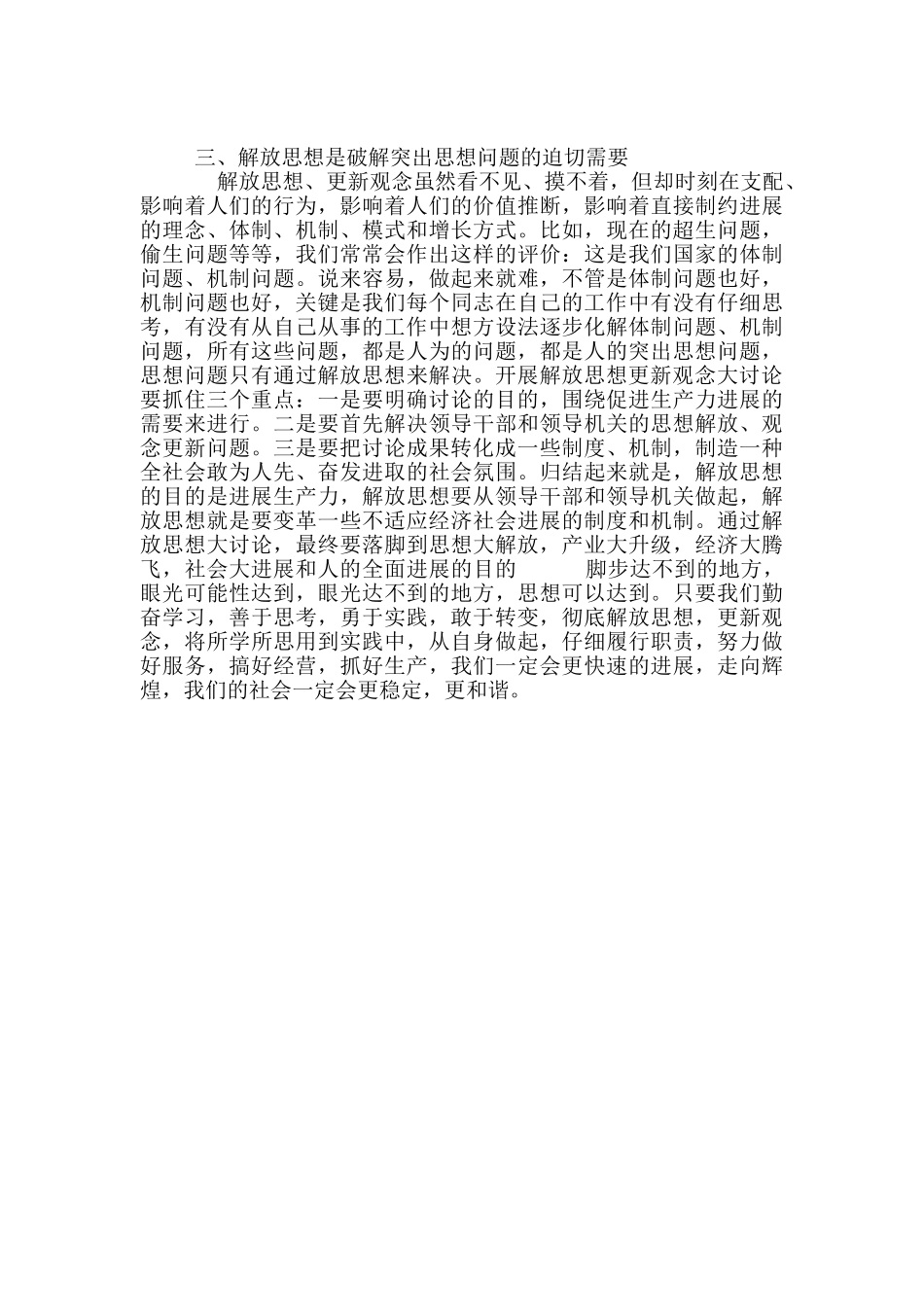 企业干部职工解放思想大讨论心得体会10关于解放思想大讨论心得体会_第2页