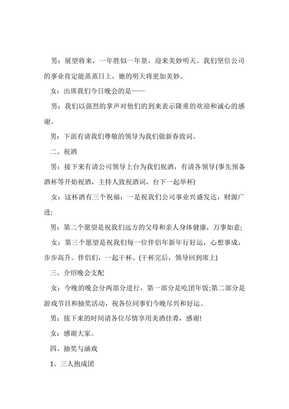 企业年会主持词简单优秀模板五篇_第2页