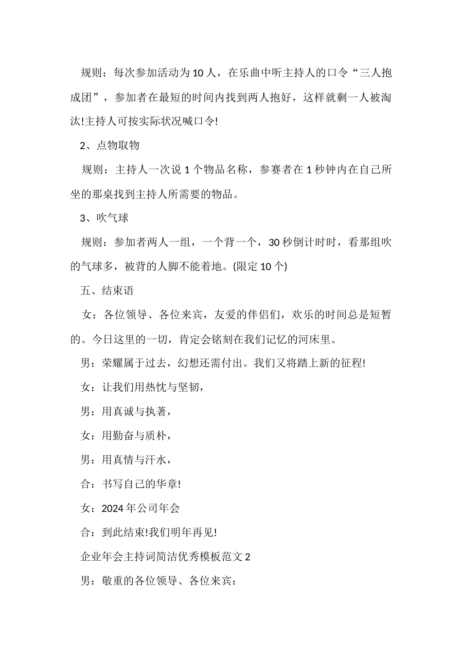 企业年会主持词简单优秀模板五篇_第3页