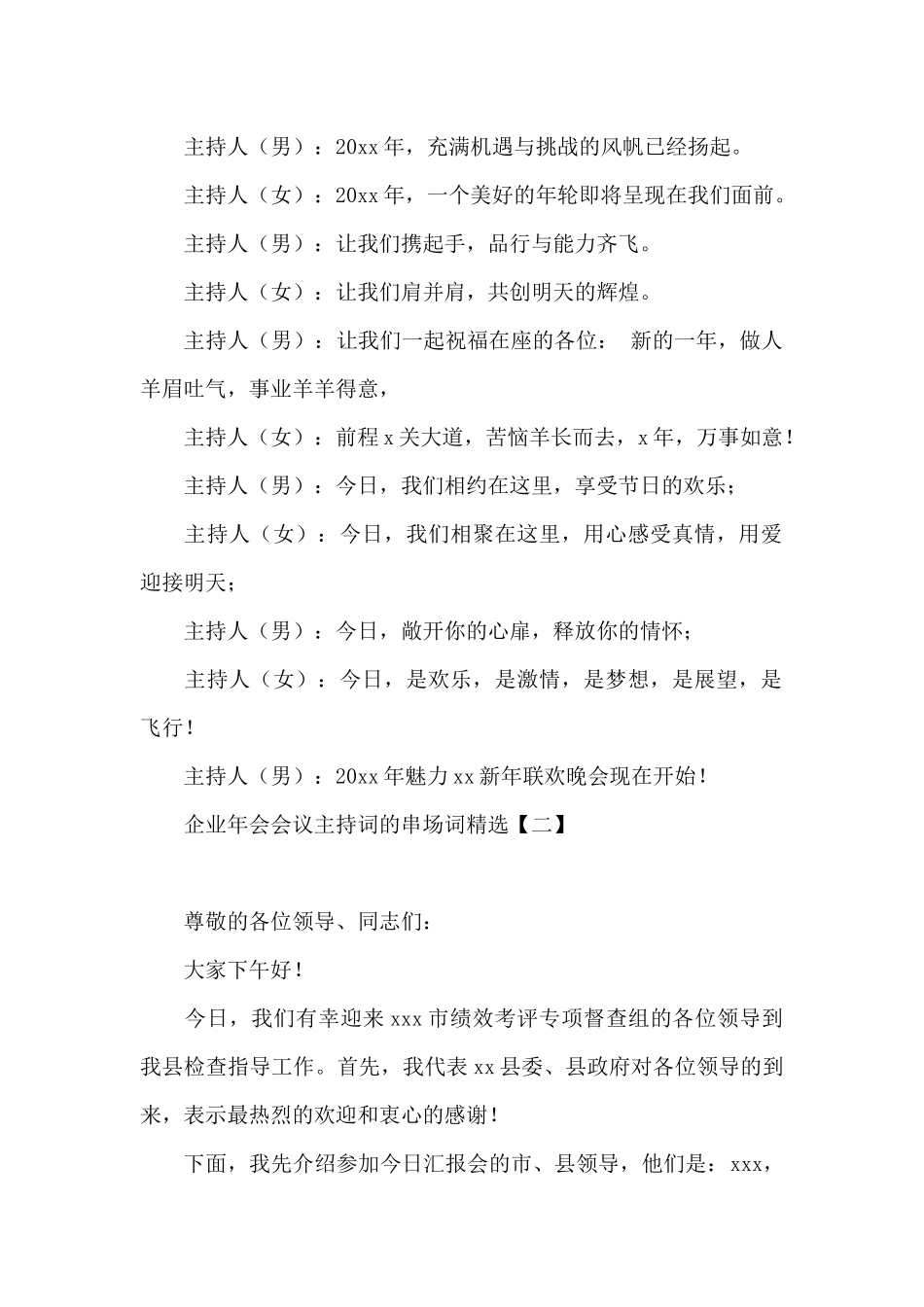 企业年会会议主持词的串场词精选_第2页