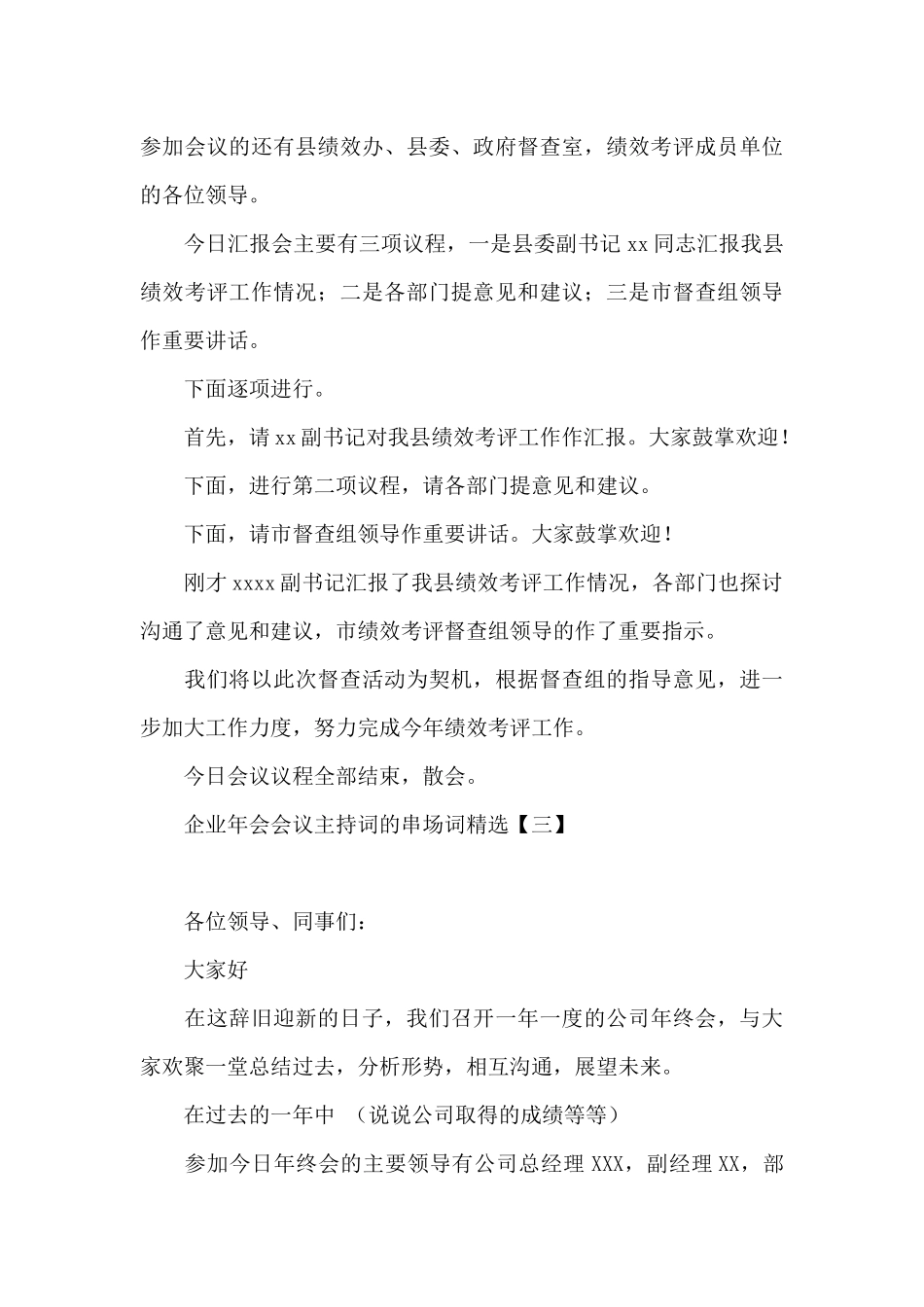 企业年会会议主持词的串场词精选_第3页