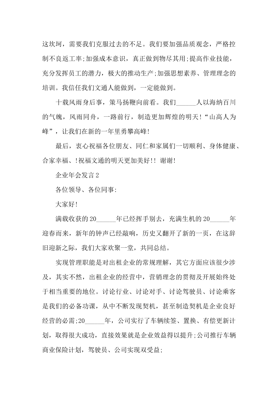 企业年会发言范文2024_第2页