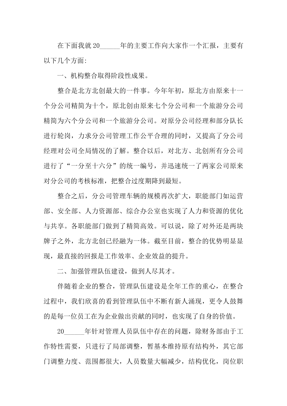 企业年会发言范文2024_第3页