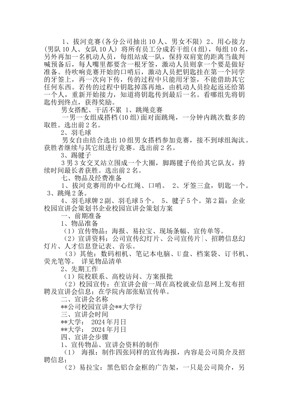 企业年会策划书_第2页