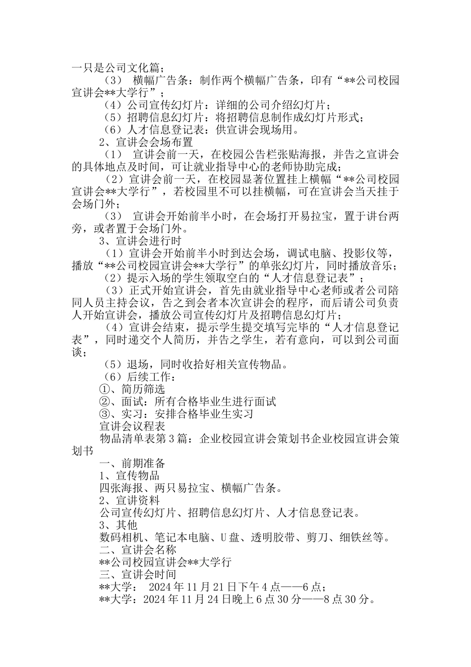 企业年会策划书_第3页