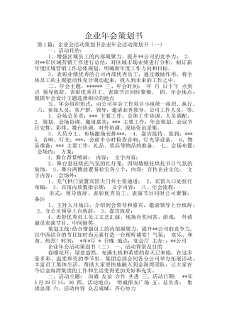 企业年会策划书
