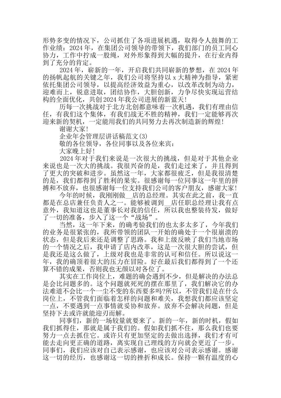企业年会管理层讲话稿2024年5篇_第2页