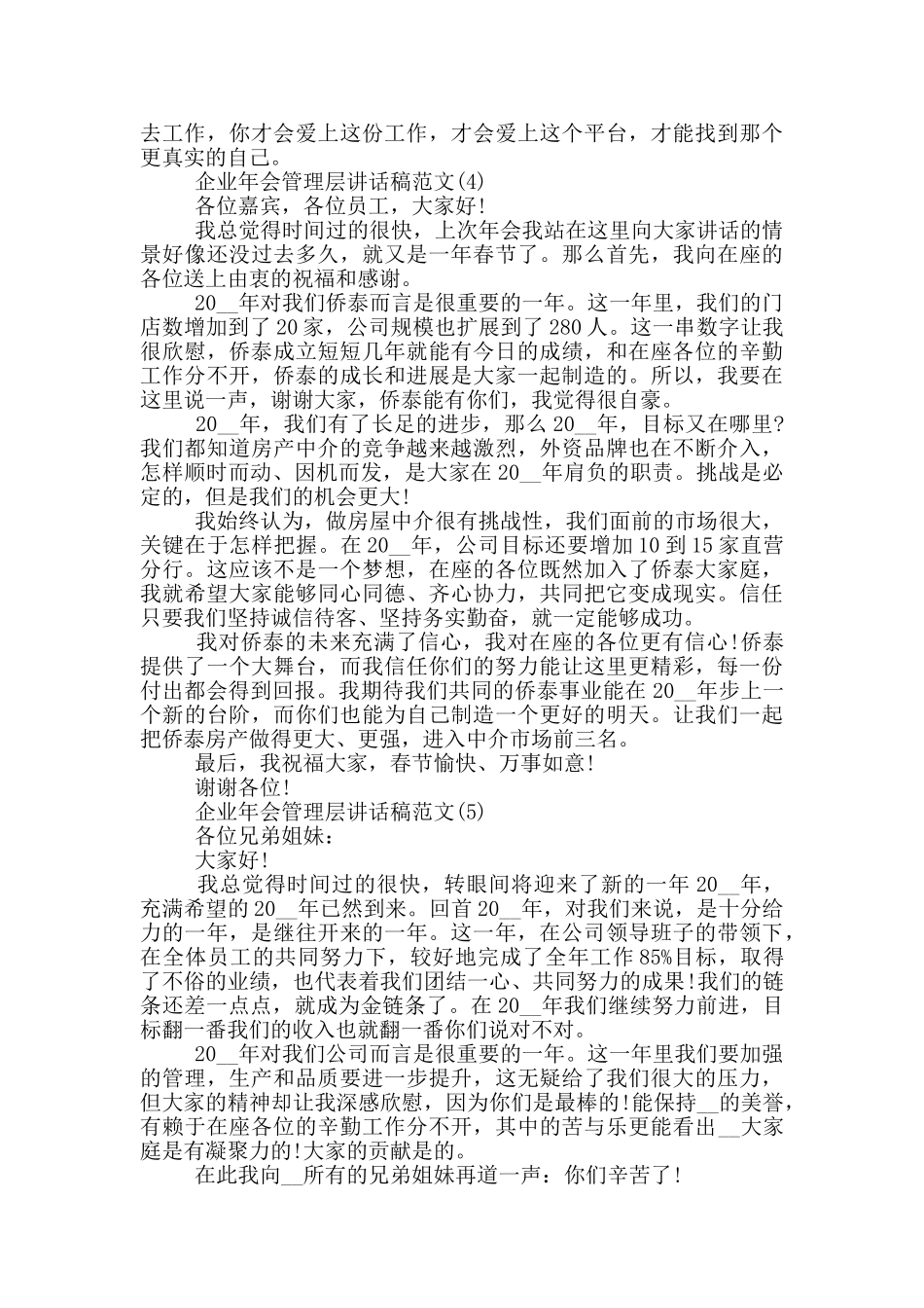 企业年会管理层讲话稿2024年5篇_第3页
