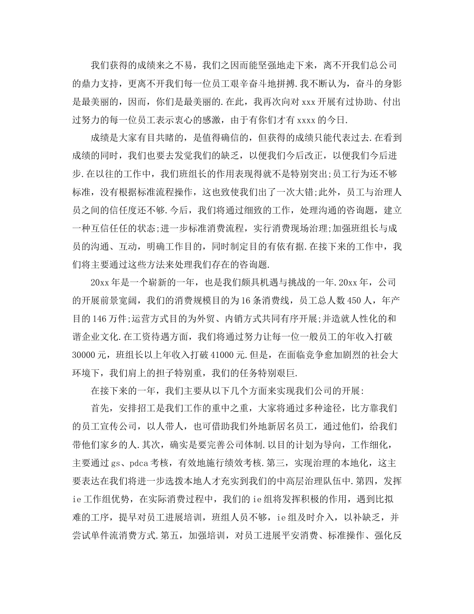 企业年会简单的总结发言稿参考_第2页