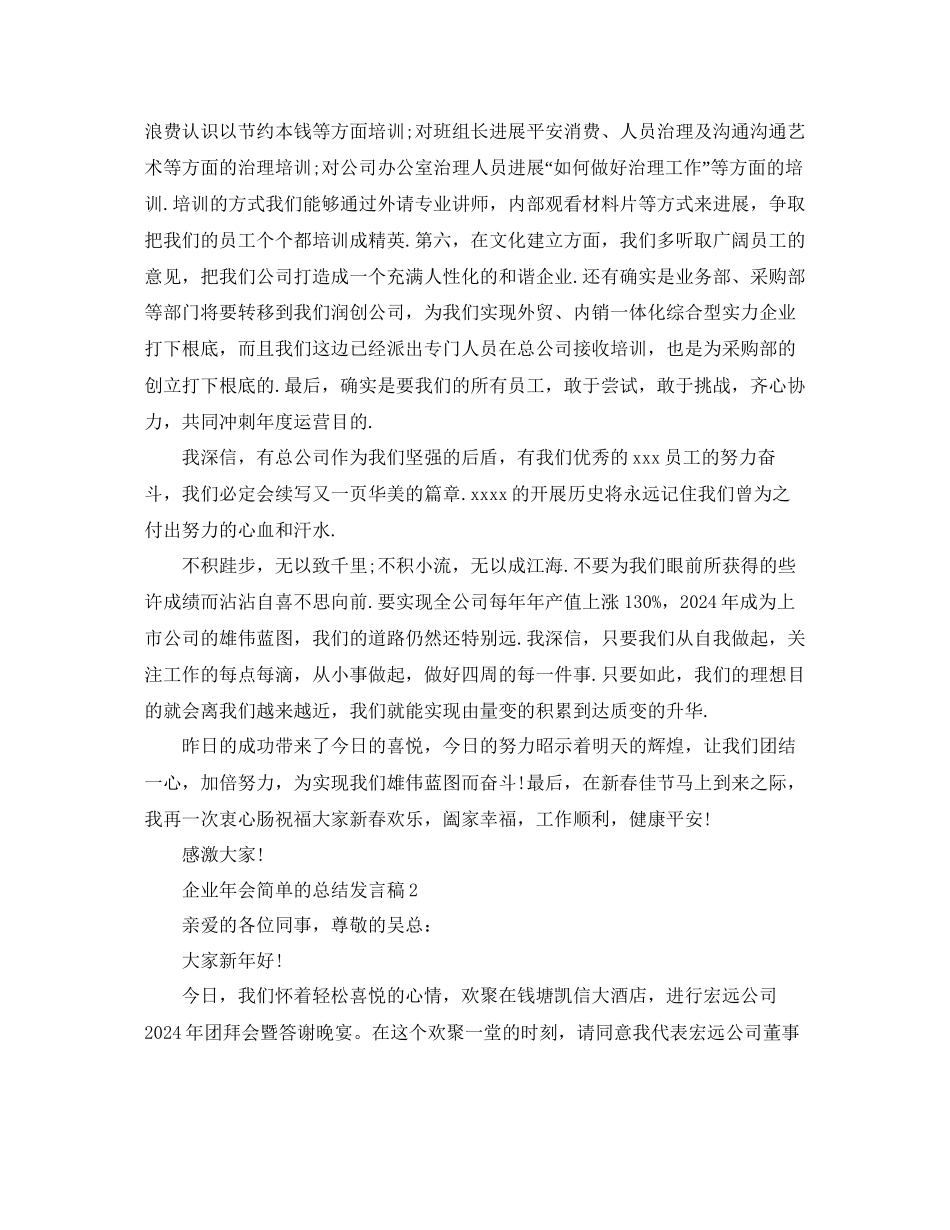 企业年会简单的总结发言稿参考_第3页